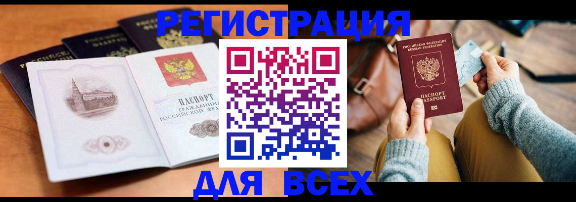прописка 2025 в Шелехове