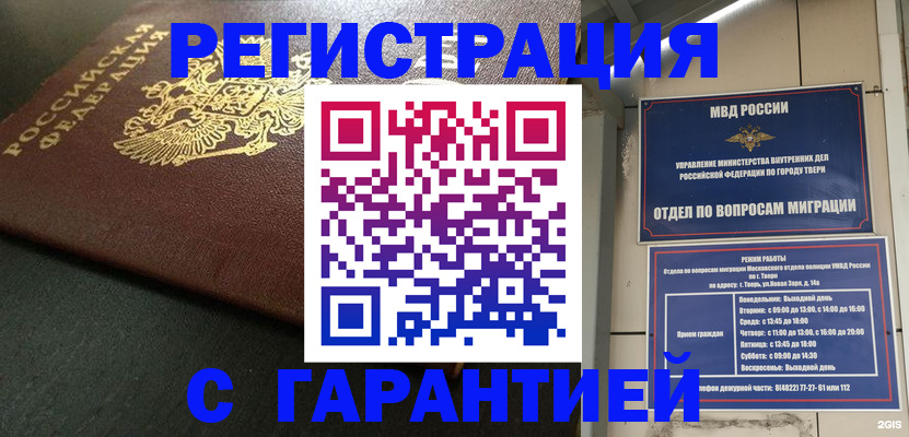 прописка гарантия в Шелехове