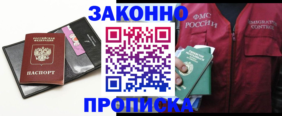 временная регистрация собственник в Шелехове